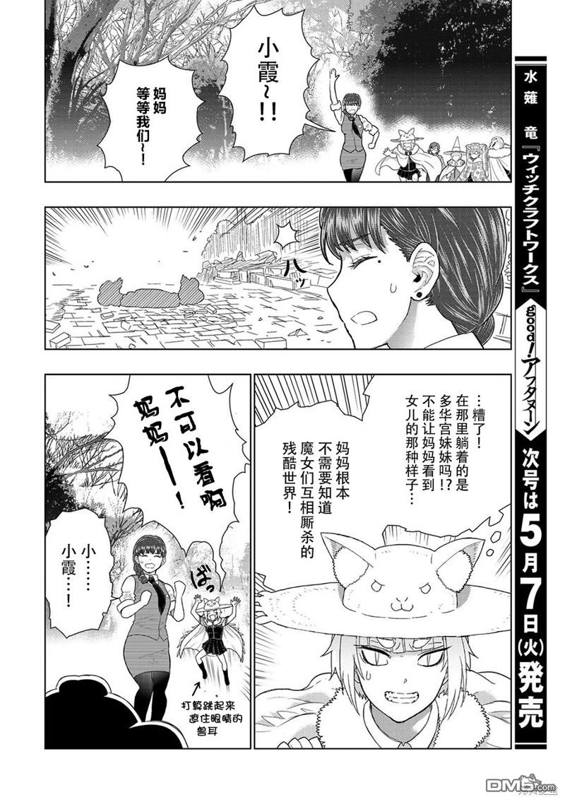 Witch Craft Works 第83话 第17页