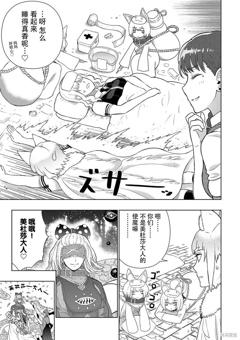 Witch Craft Works 第83话 第18页