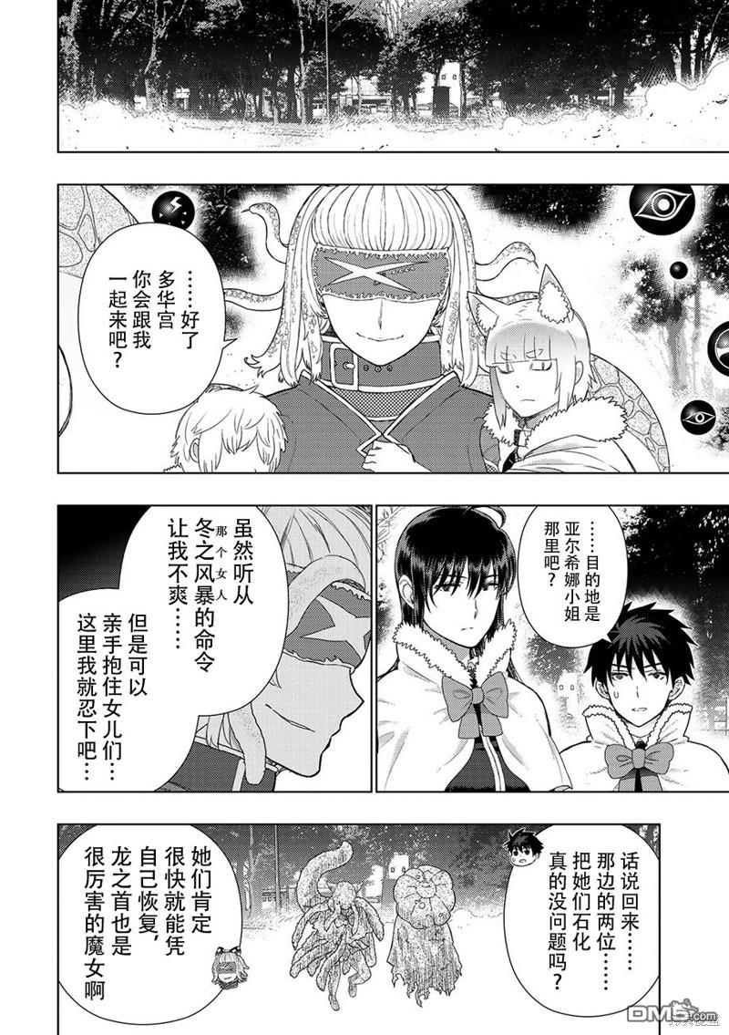 Witch Craft Works 第83话 第19页