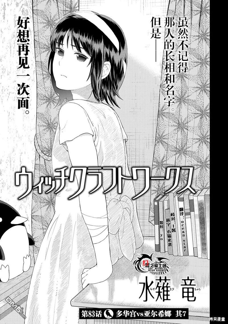 Witch Craft Works 第83话 第2页