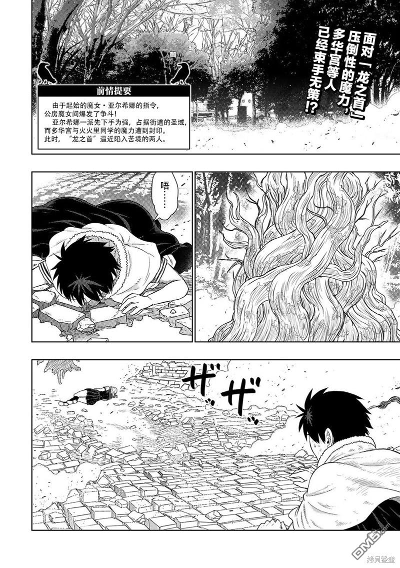 Witch Craft Works 第83话 第3页