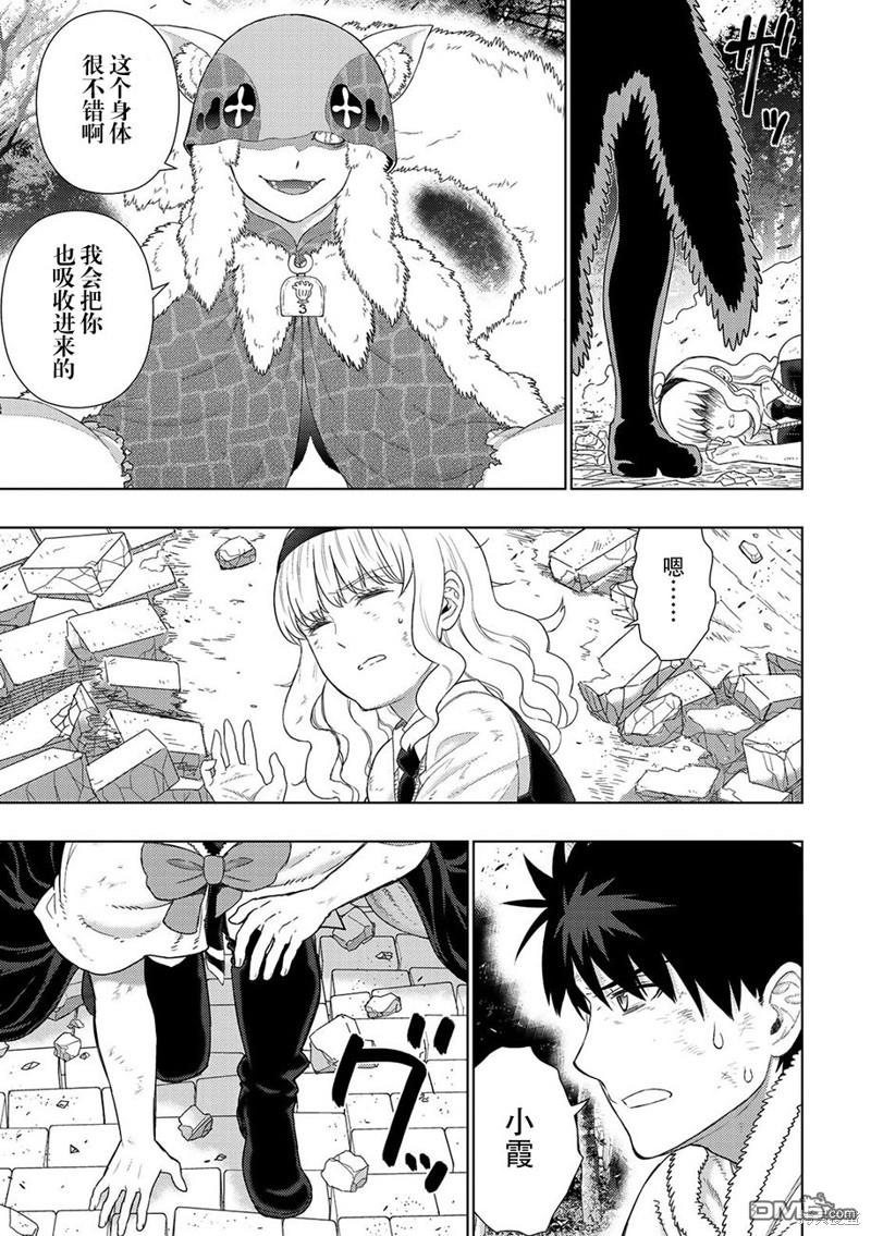 Witch Craft Works 第83话 第4页