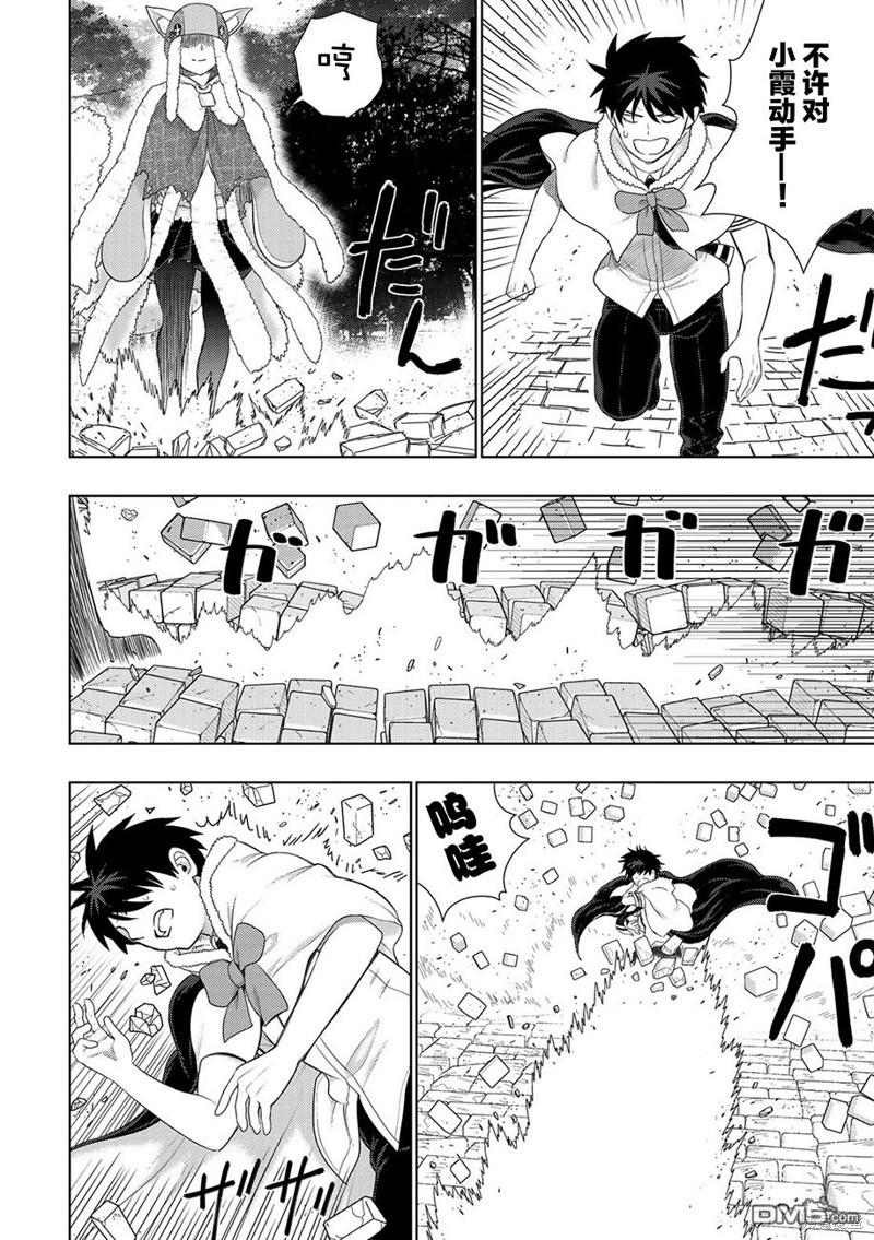 Witch Craft Works 第83话 第5页
