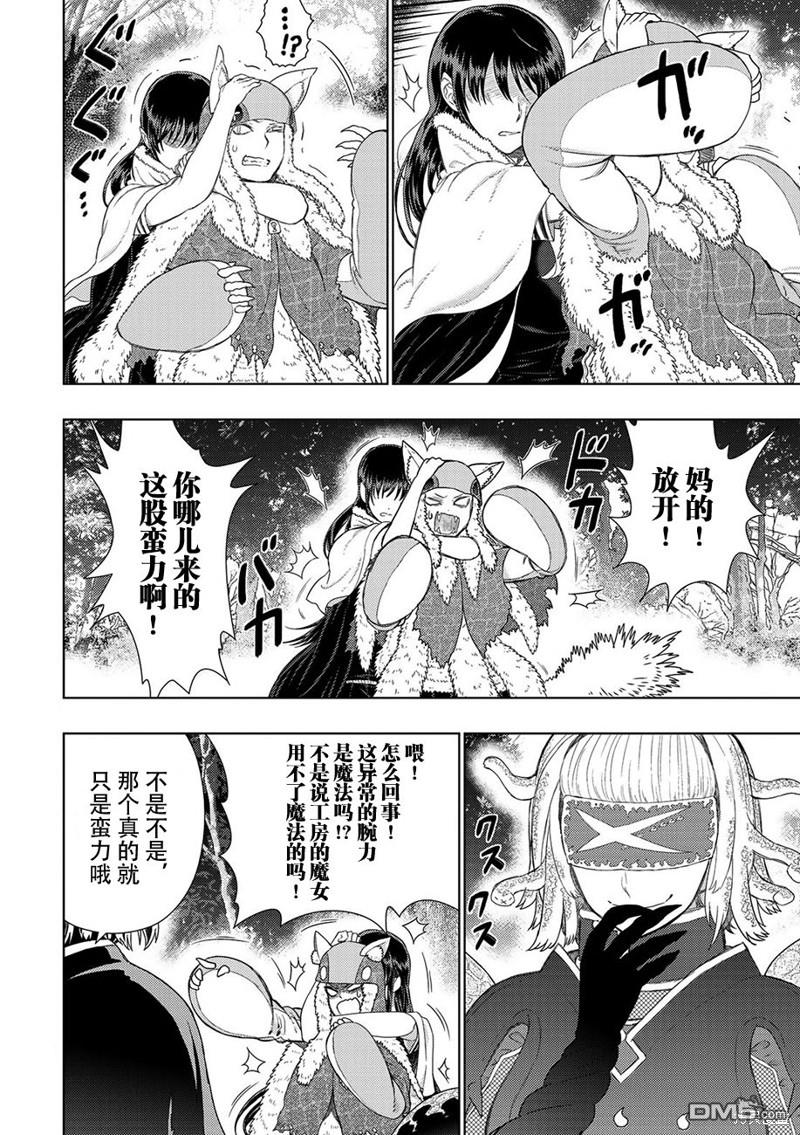 Witch Craft Works 第83话 第9页
