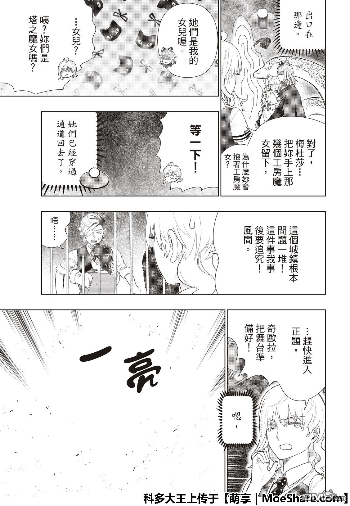 Witch Craft Works 第84话 第11页