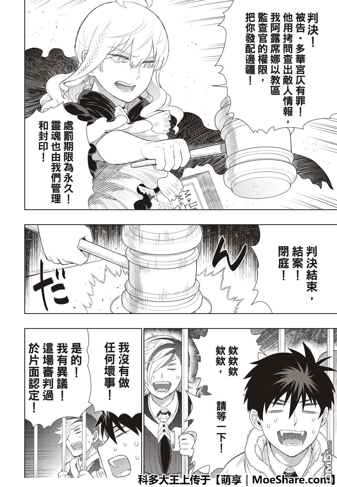 Witch Craft Works 第84话 第14页