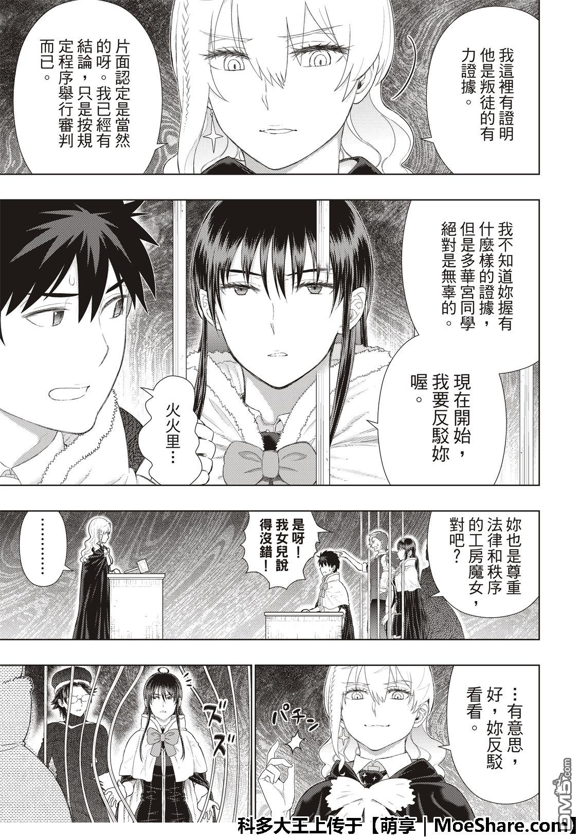 Witch Craft Works 第84话 第15页