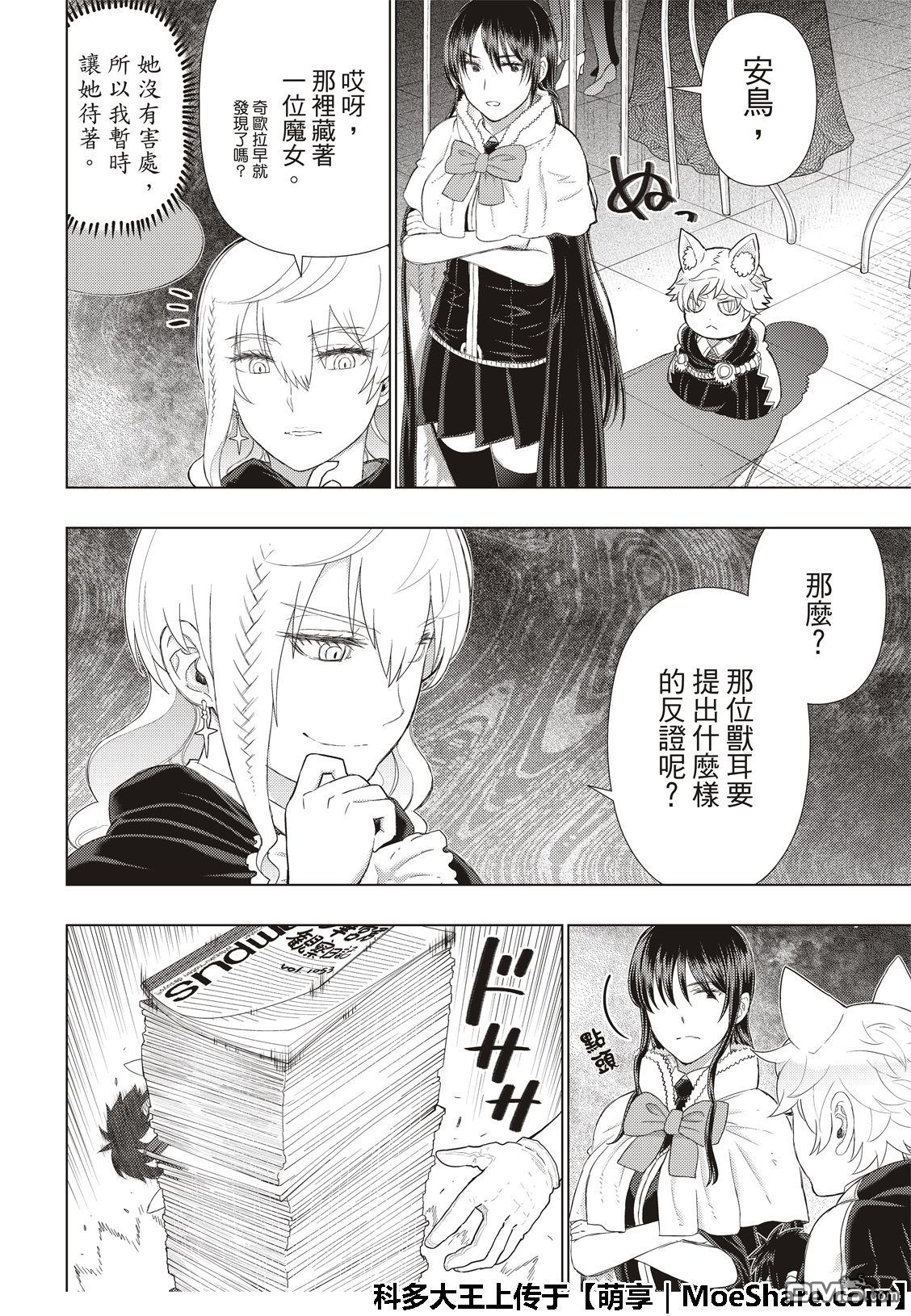 Witch Craft Works 第84话 第16页