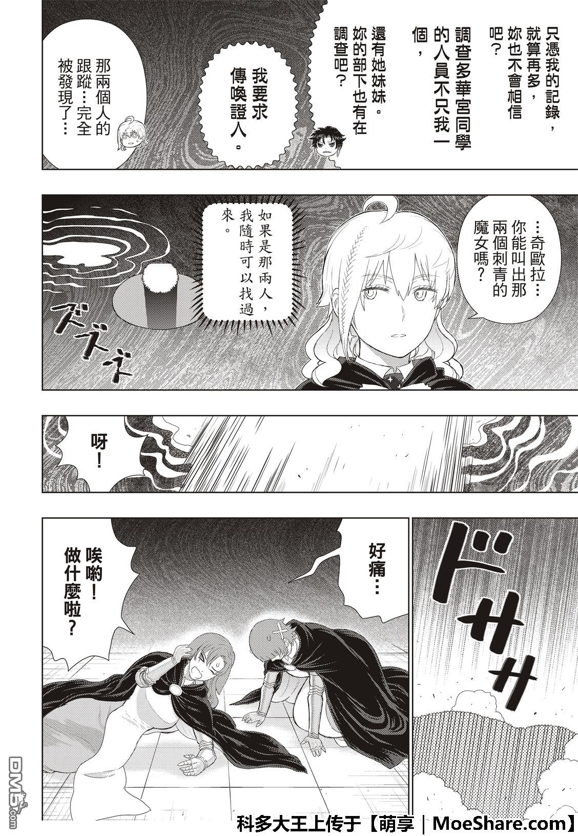 Witch Craft Works 第84话 第18页