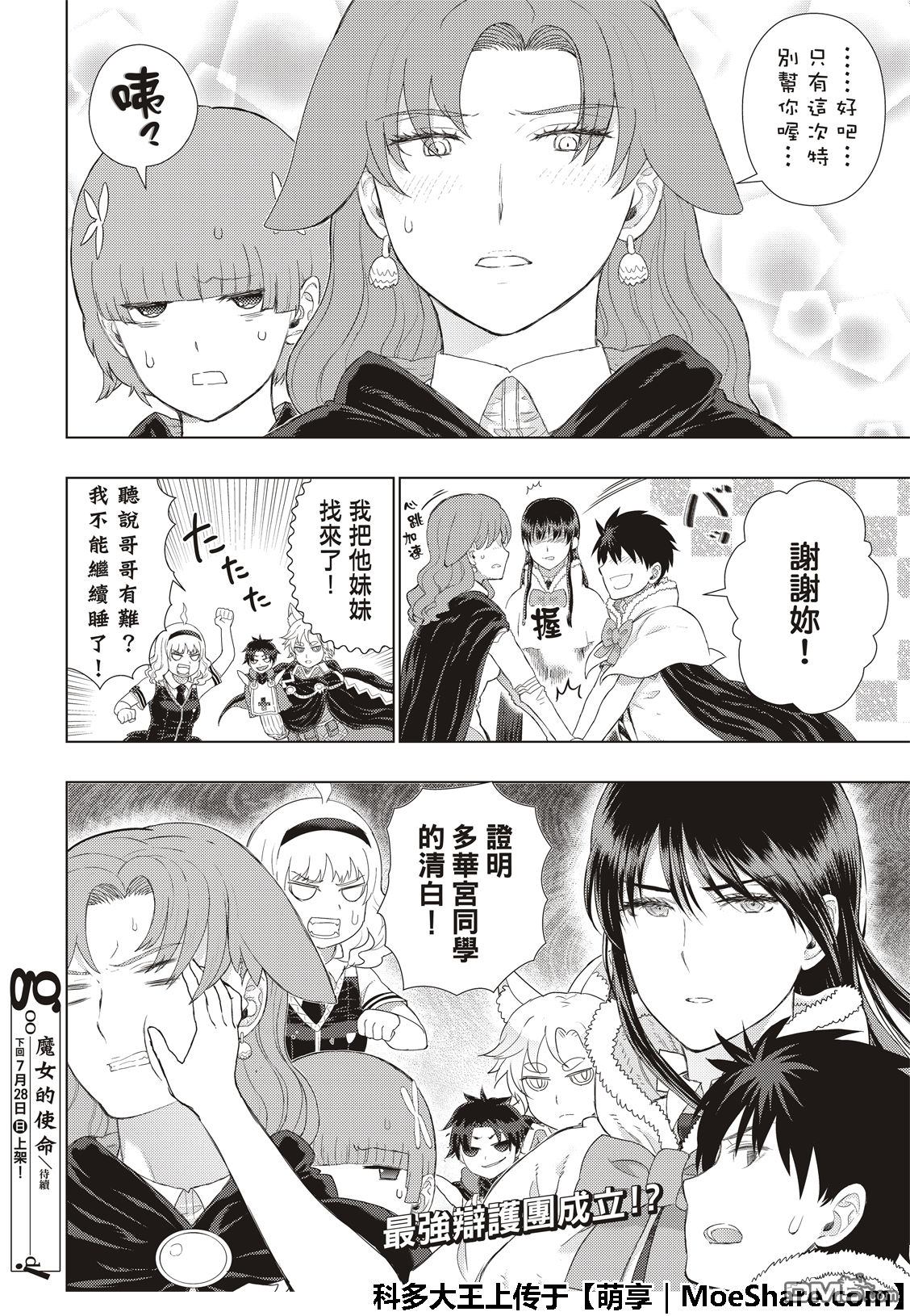 Witch Craft Works 第84话 第20页