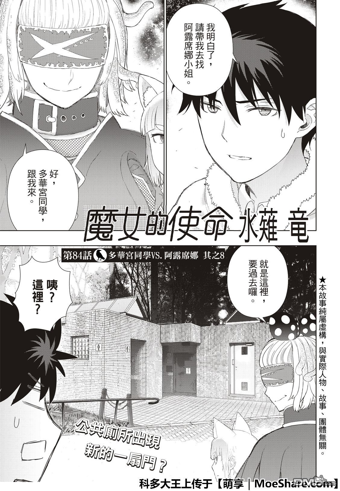 Witch Craft Works 第84话 第3页