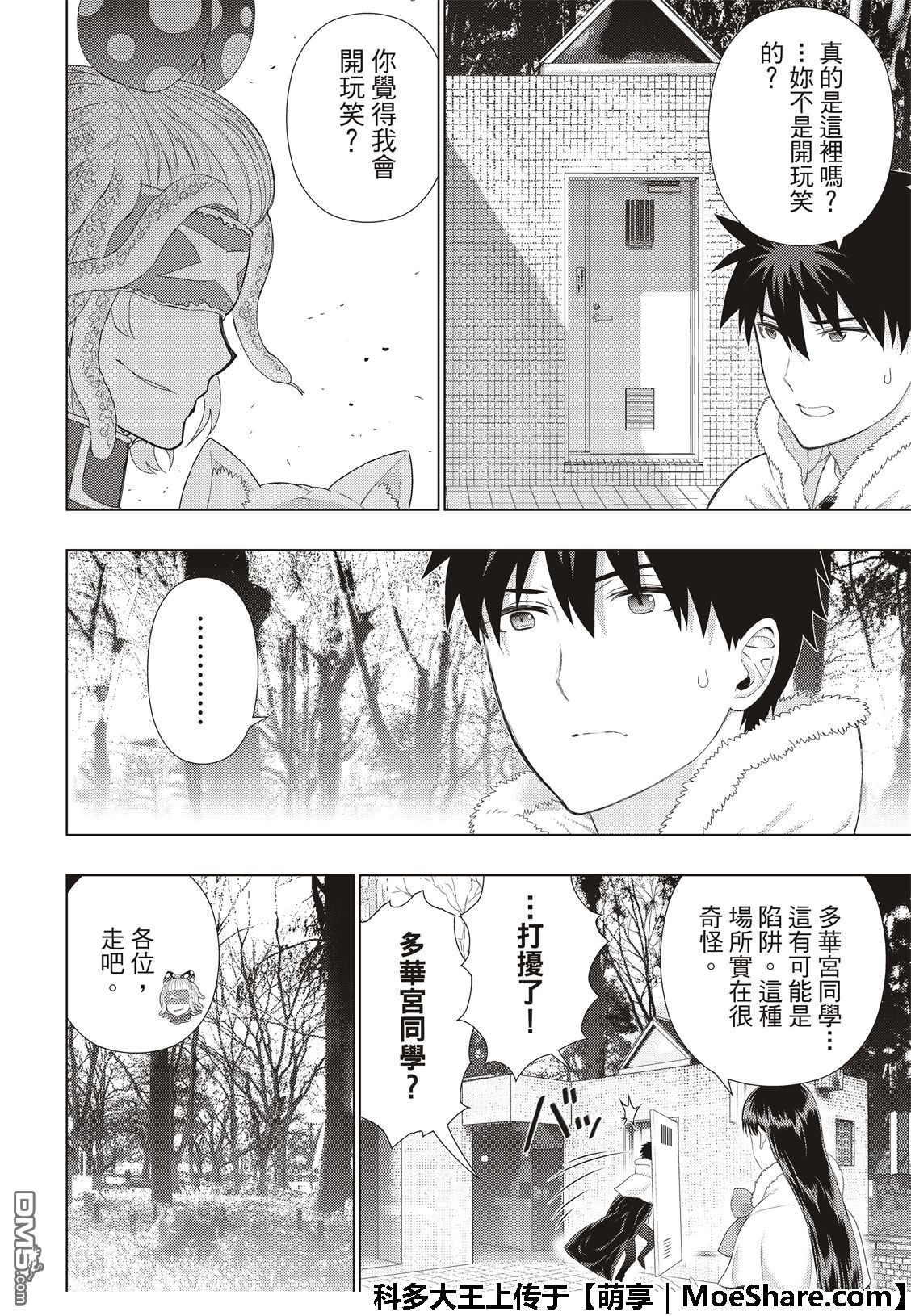 Witch Craft Works 第84话 第4页