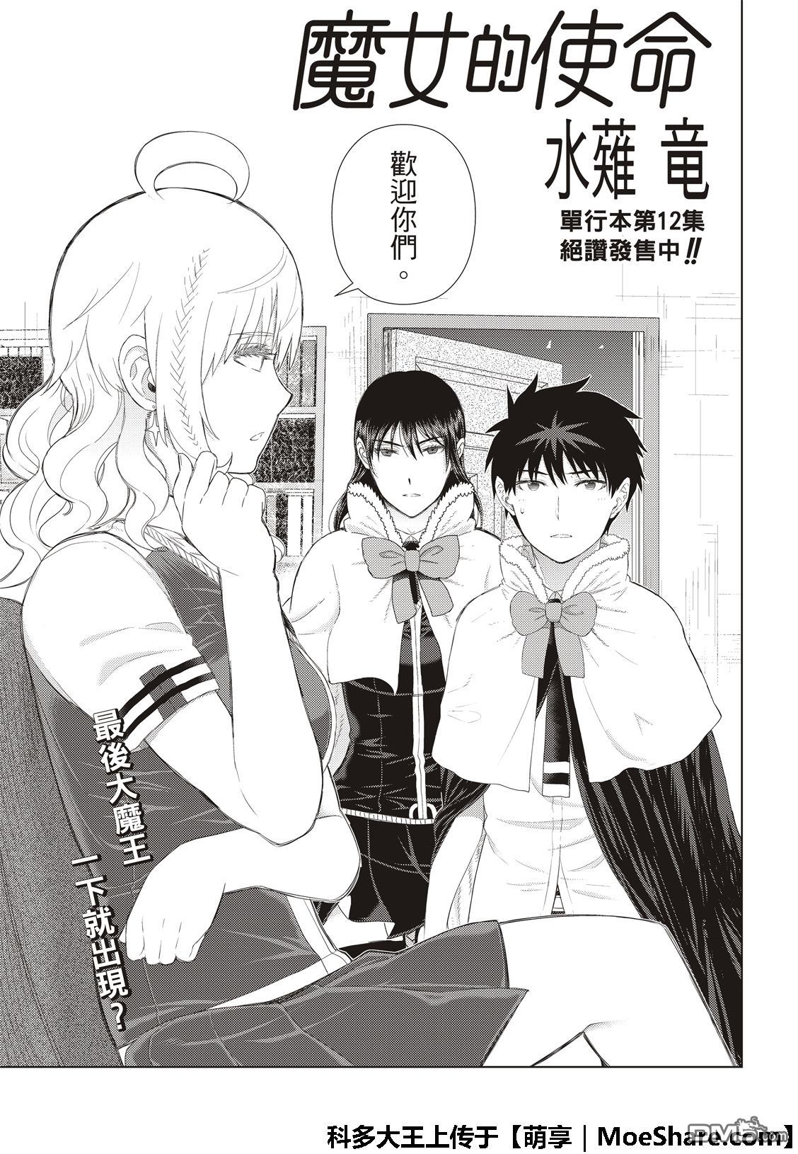 Witch Craft Works 第84话 第5页