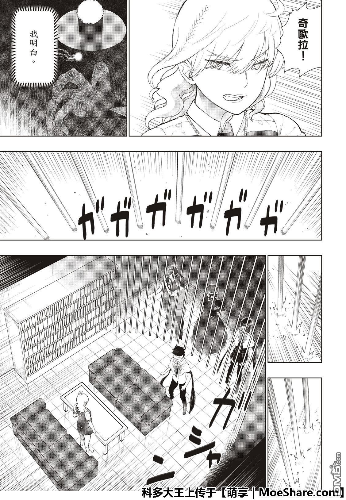 Witch Craft Works 第84话 第9页