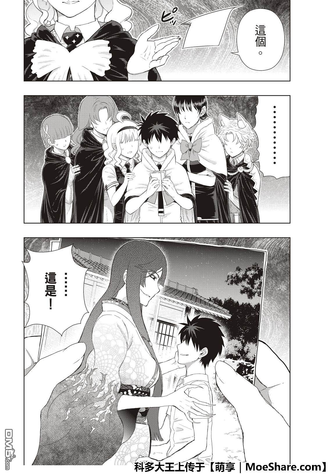 Witch Craft Works 第85话 第10页