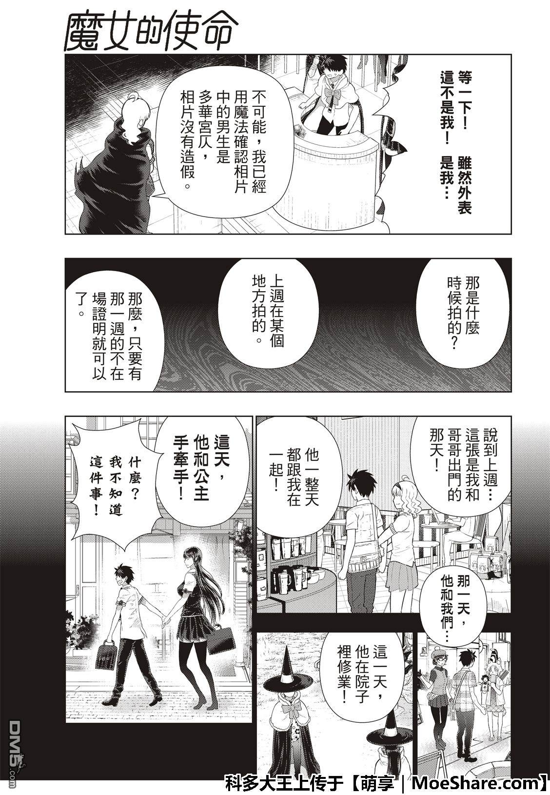 Witch Craft Works 第85话 第11页