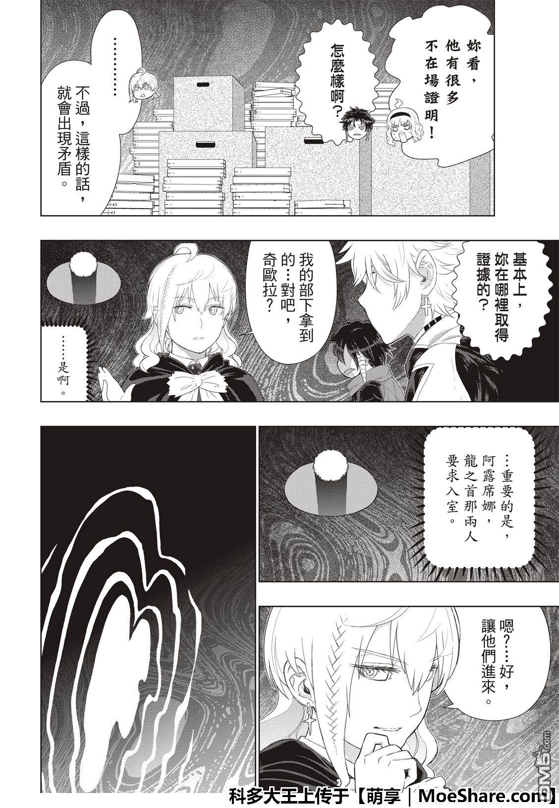 Witch Craft Works 第85话 第12页