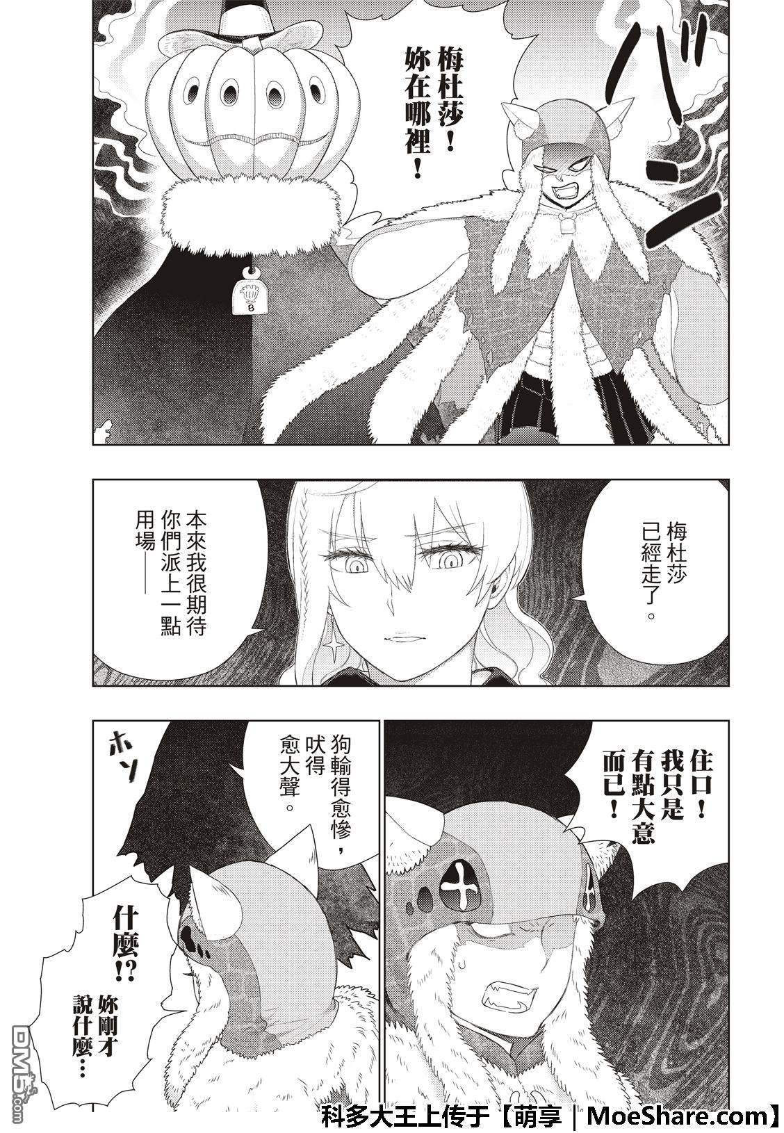 Witch Craft Works 第85话 第13页