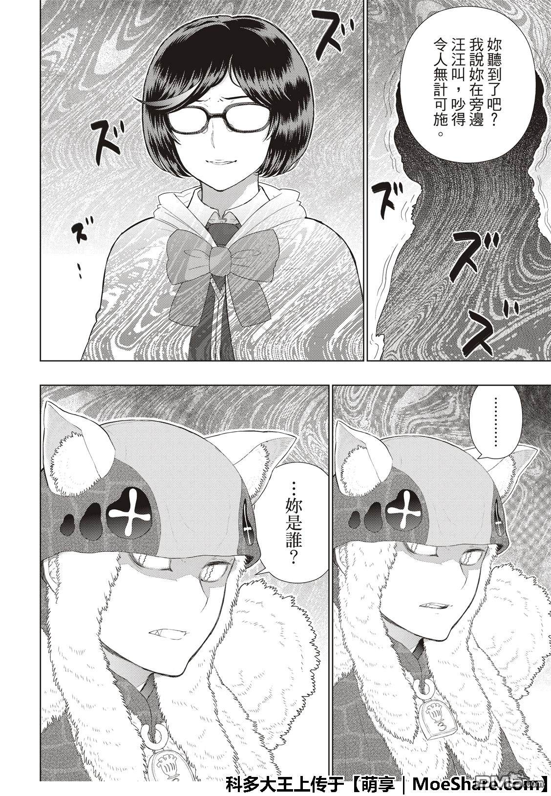 Witch Craft Works 第85话 第14页