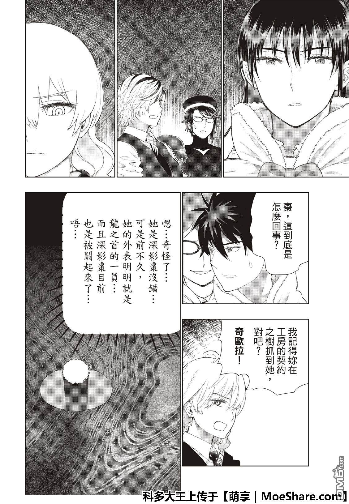 Witch Craft Works 第85话 第16页
