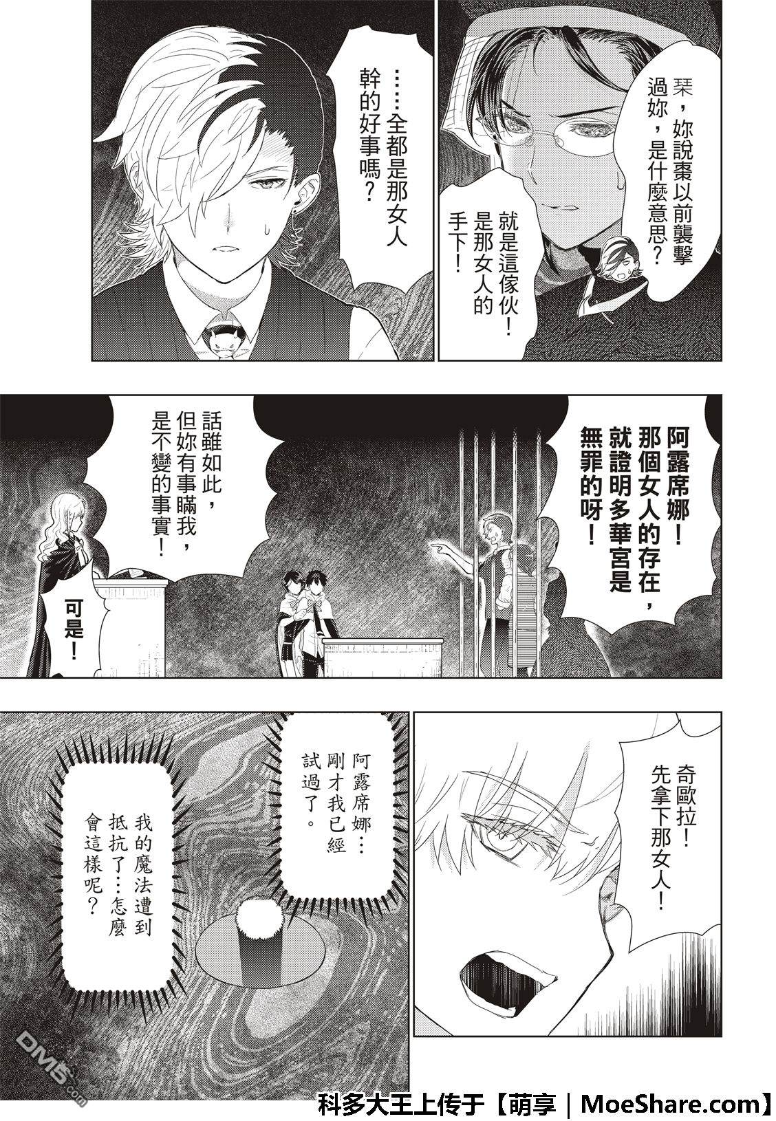 Witch Craft Works 第85话 第17页