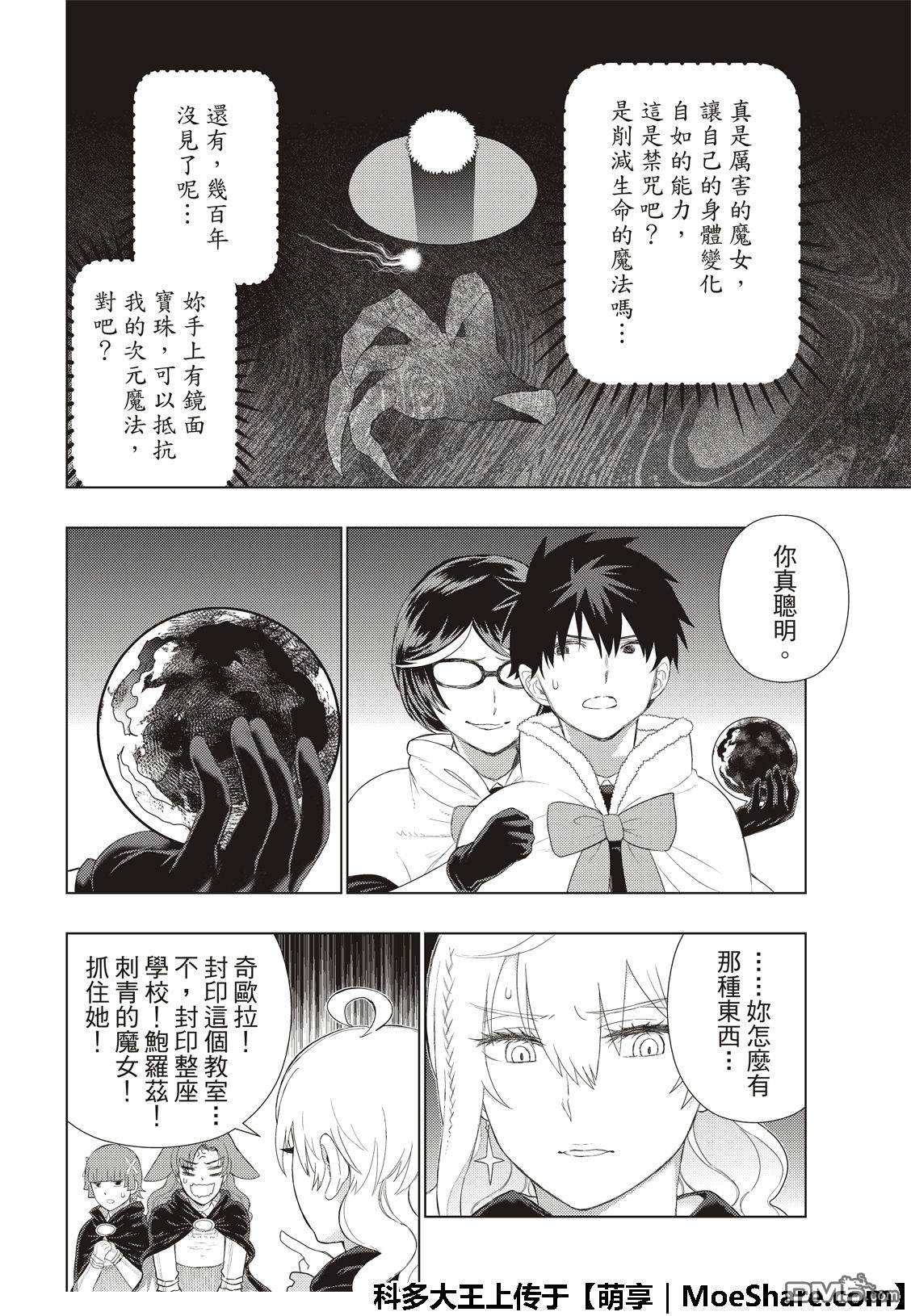 Witch Craft Works 第85话 第18页
