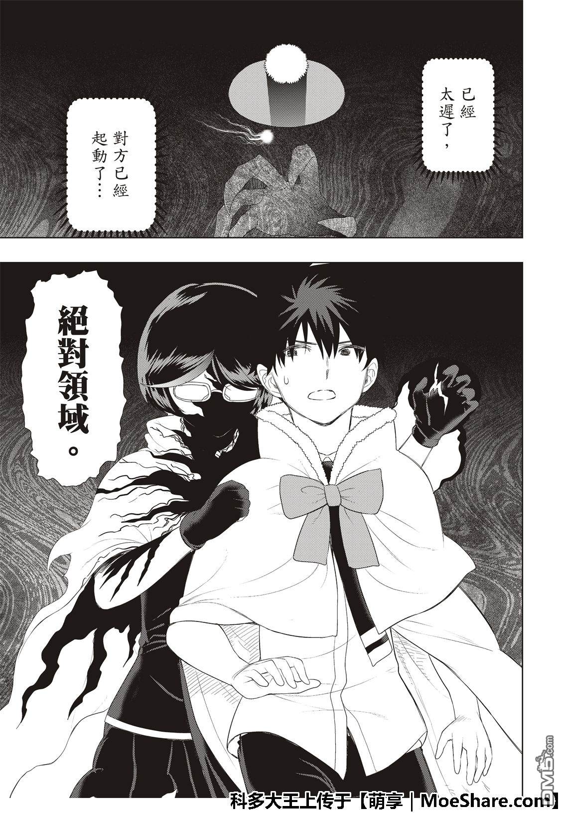 Witch Craft Works 第85话 第19页