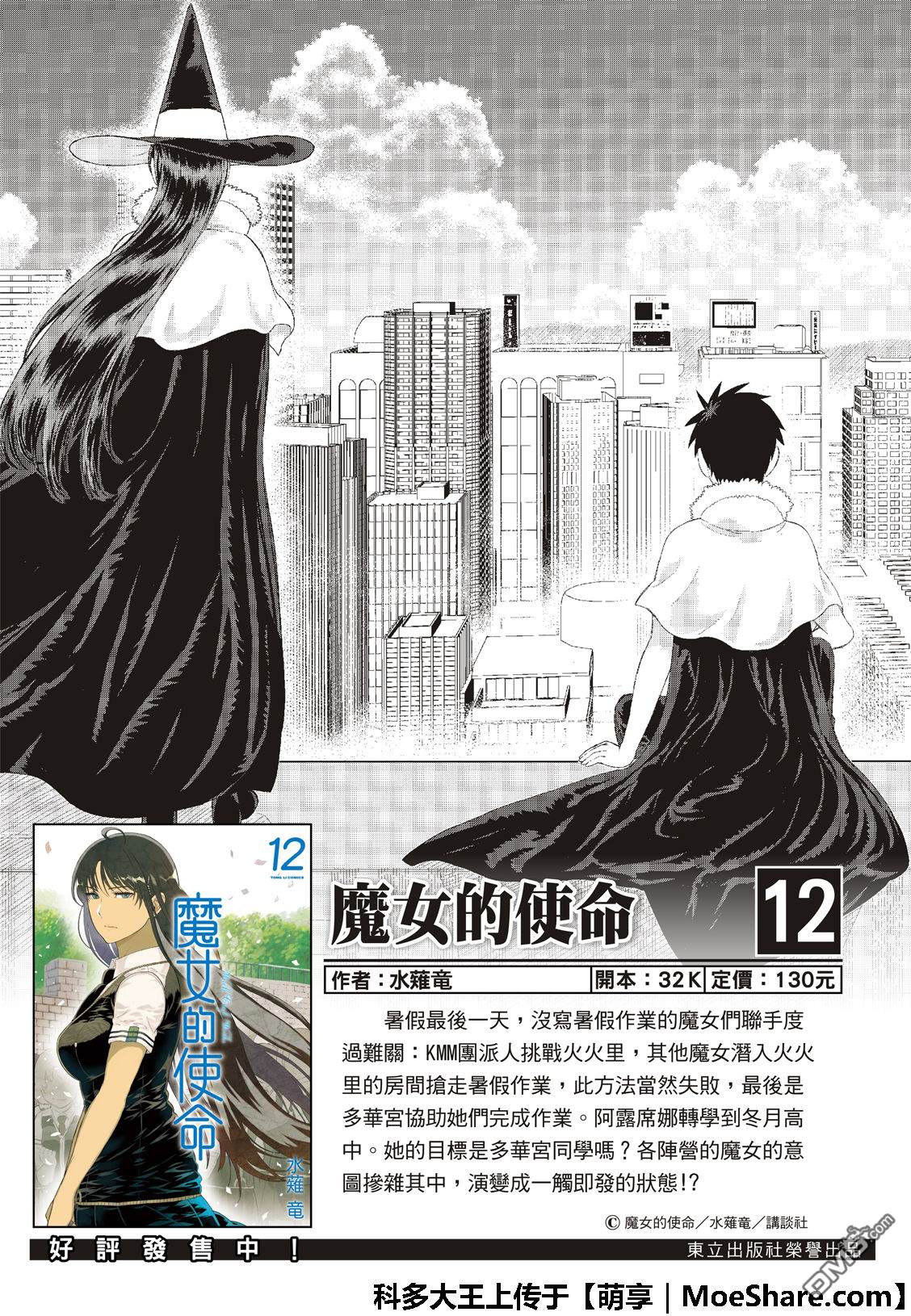 Witch Craft Works 第85话 第2页