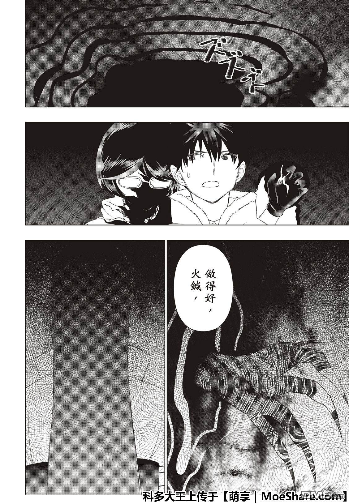 Witch Craft Works 第85话 第20页