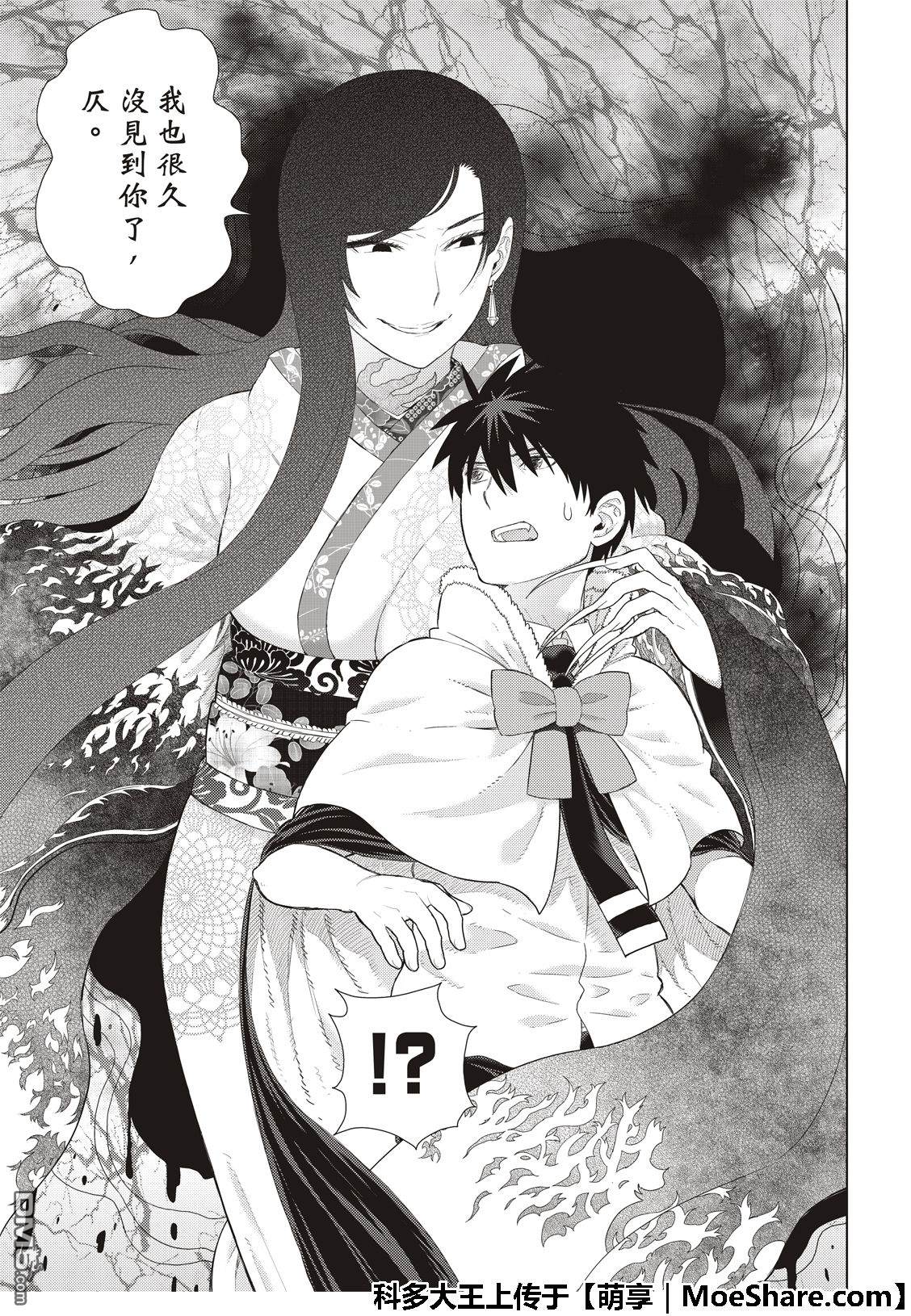 Witch Craft Works 第85话 第21页