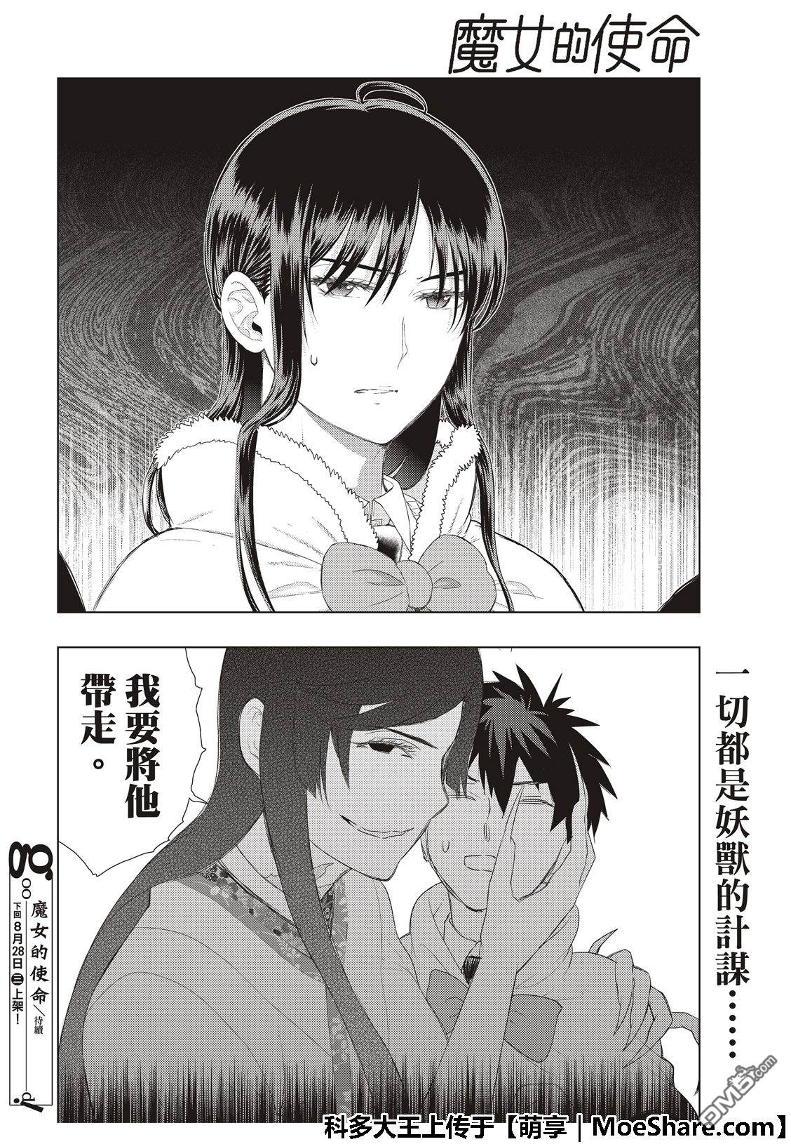 Witch Craft Works 第85话 第24页