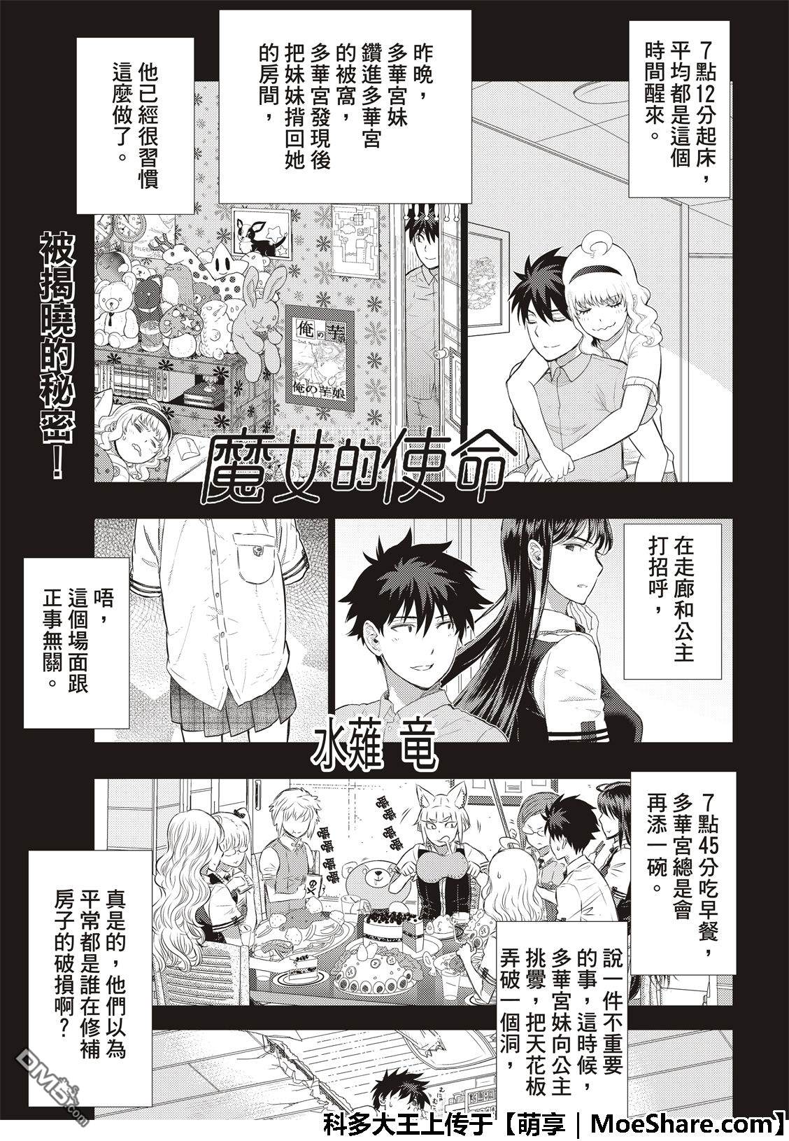 Witch Craft Works 第85话 第3页