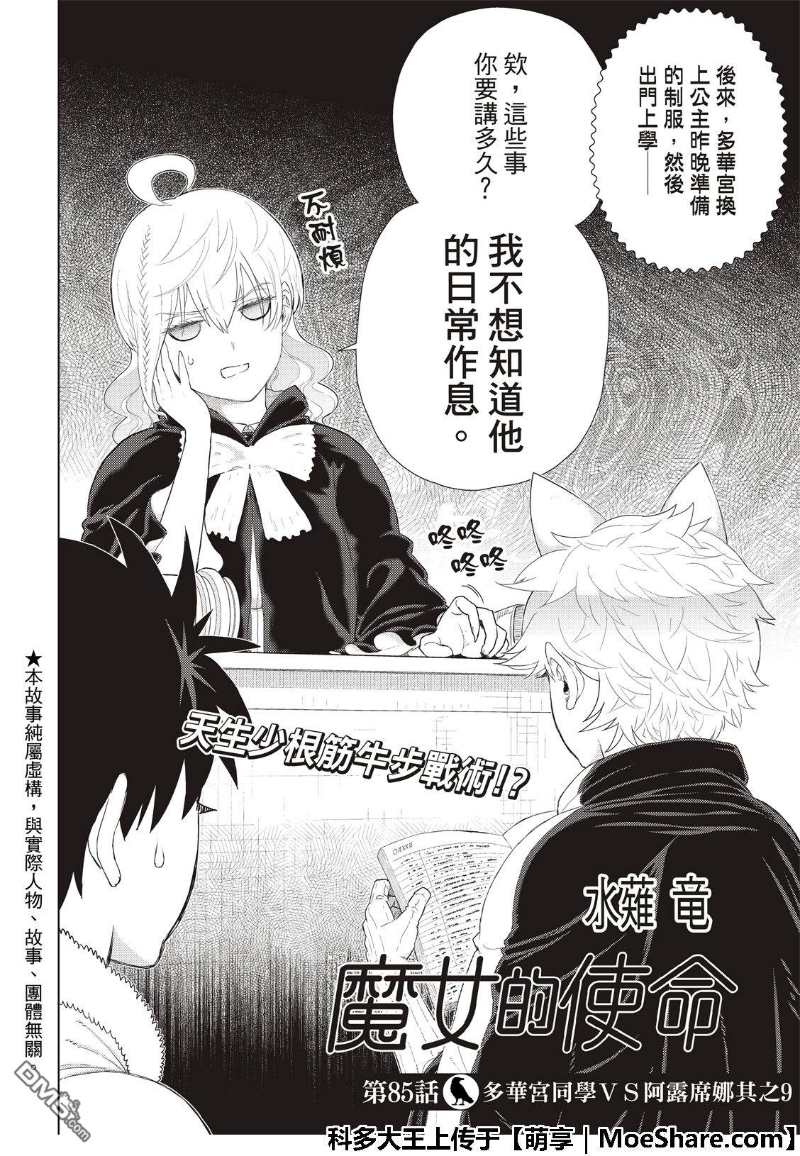 Witch Craft Works 第85话 第4页
