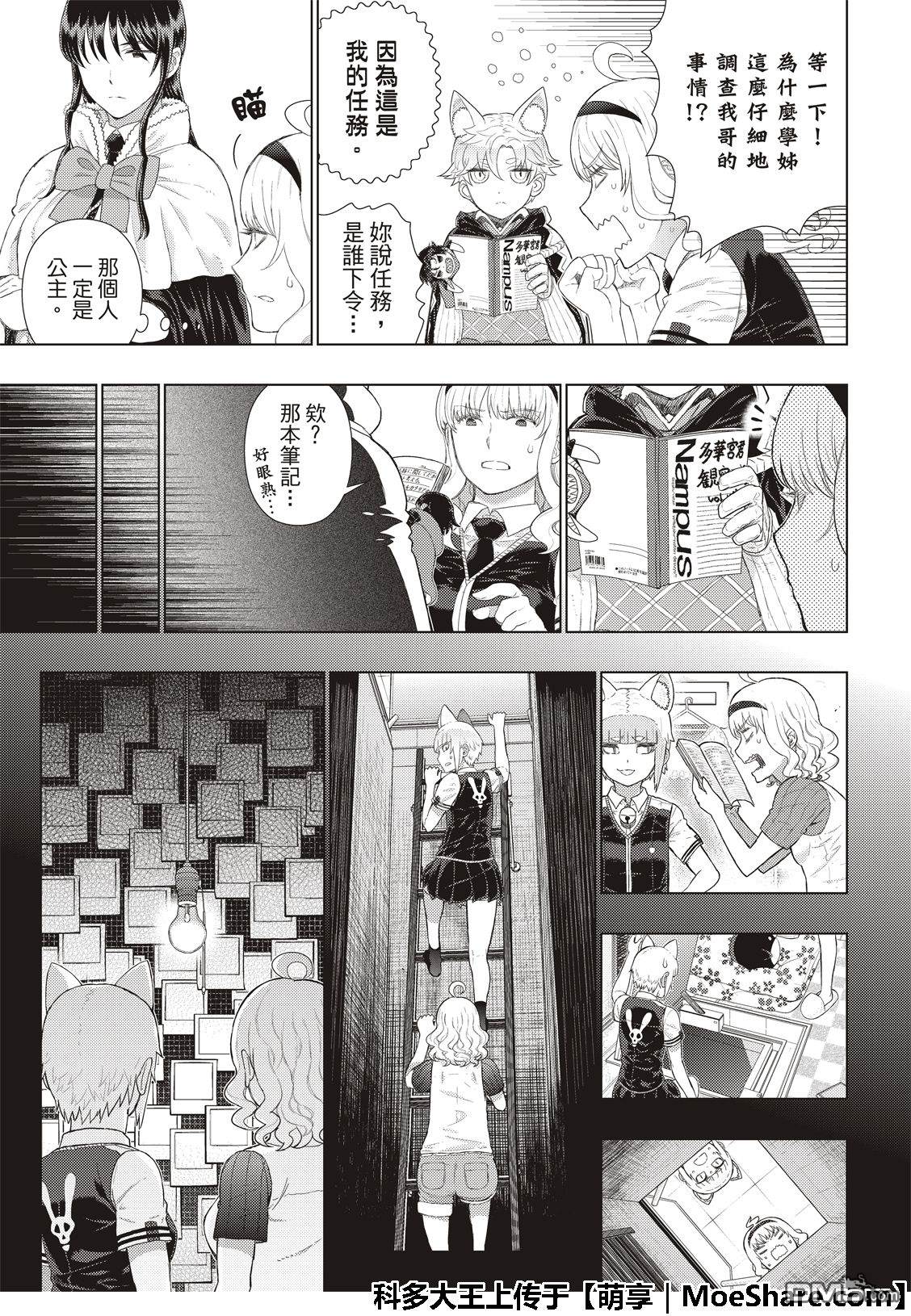 Witch Craft Works 第85话 第5页