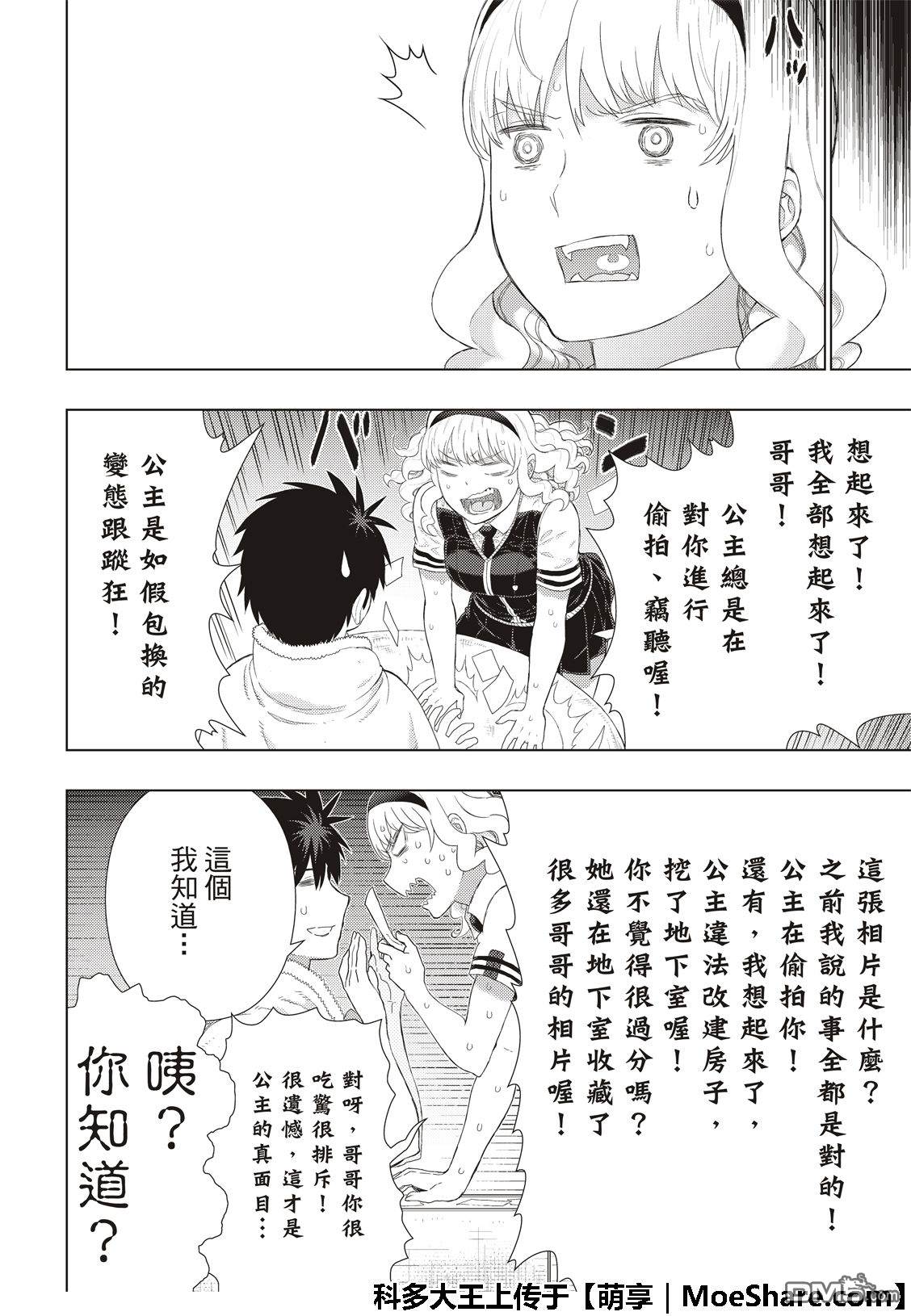 Witch Craft Works 第85话 第6页