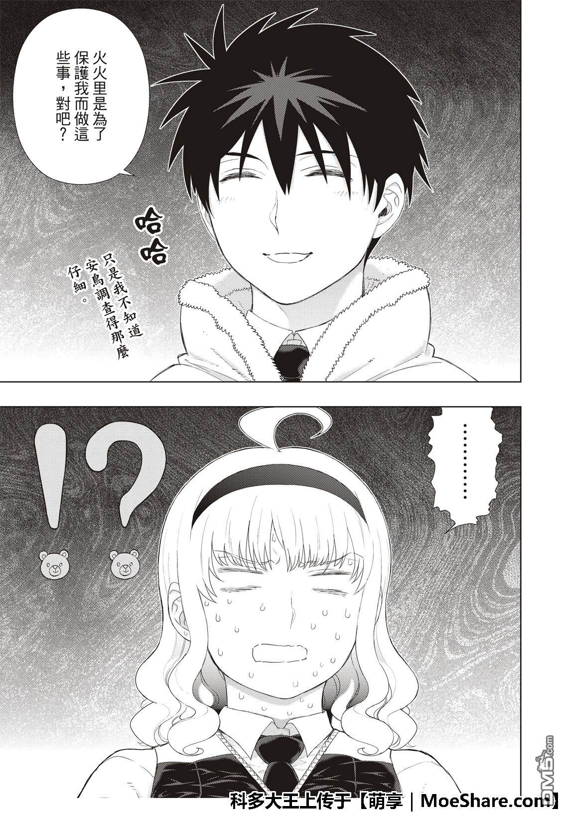 Witch Craft Works 第85话 第7页