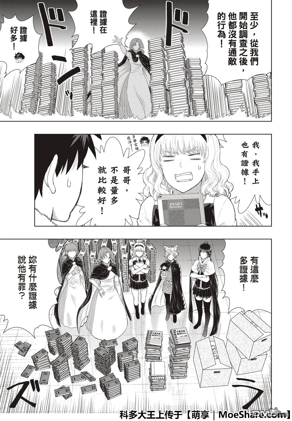 Witch Craft Works 第85话 第9页