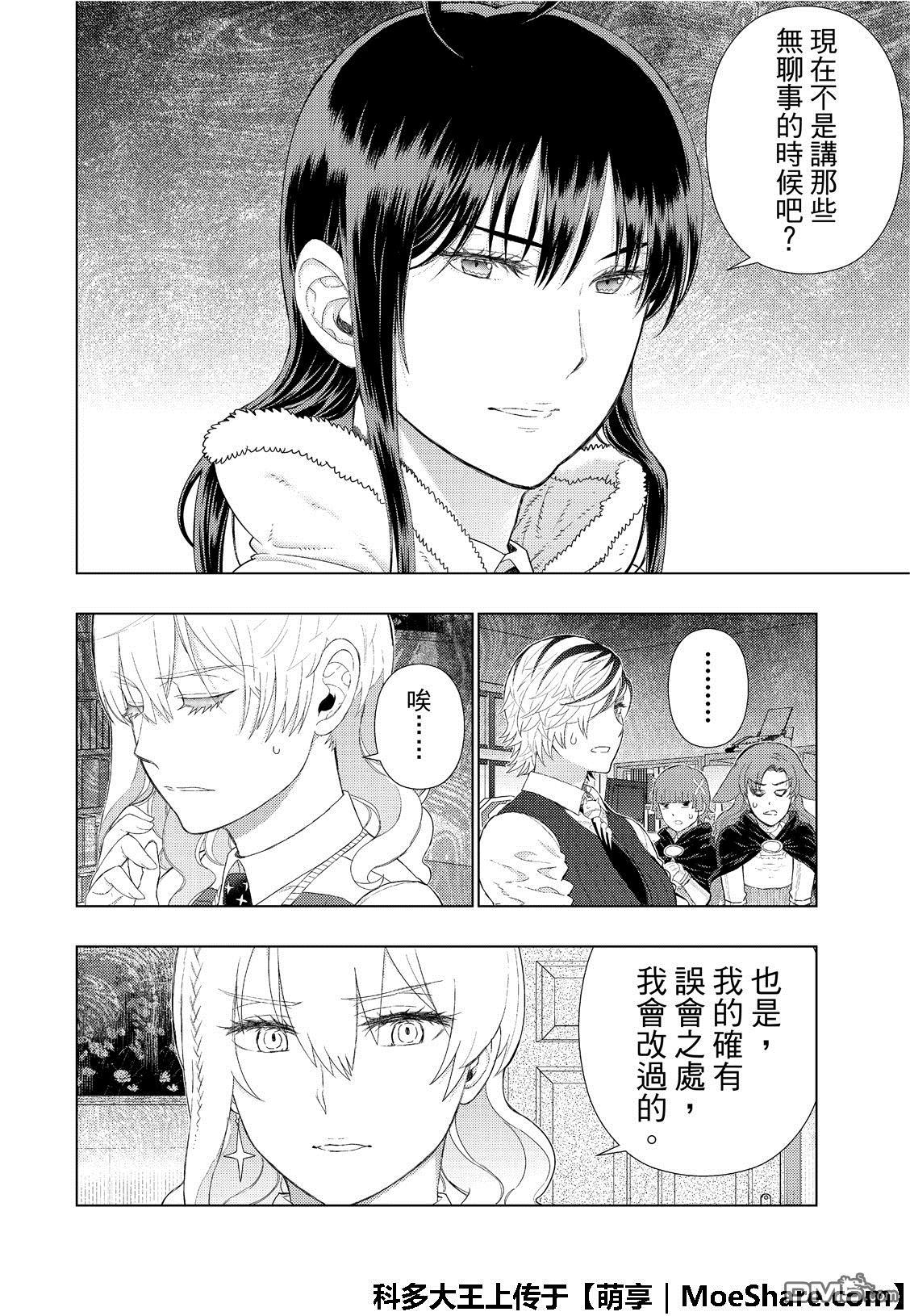 Witch Craft Works 第86话 第10页
