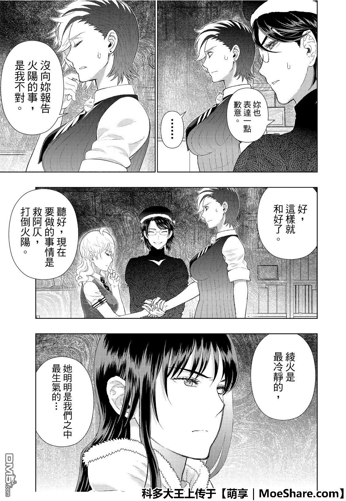 Witch Craft Works 第86话 第11页