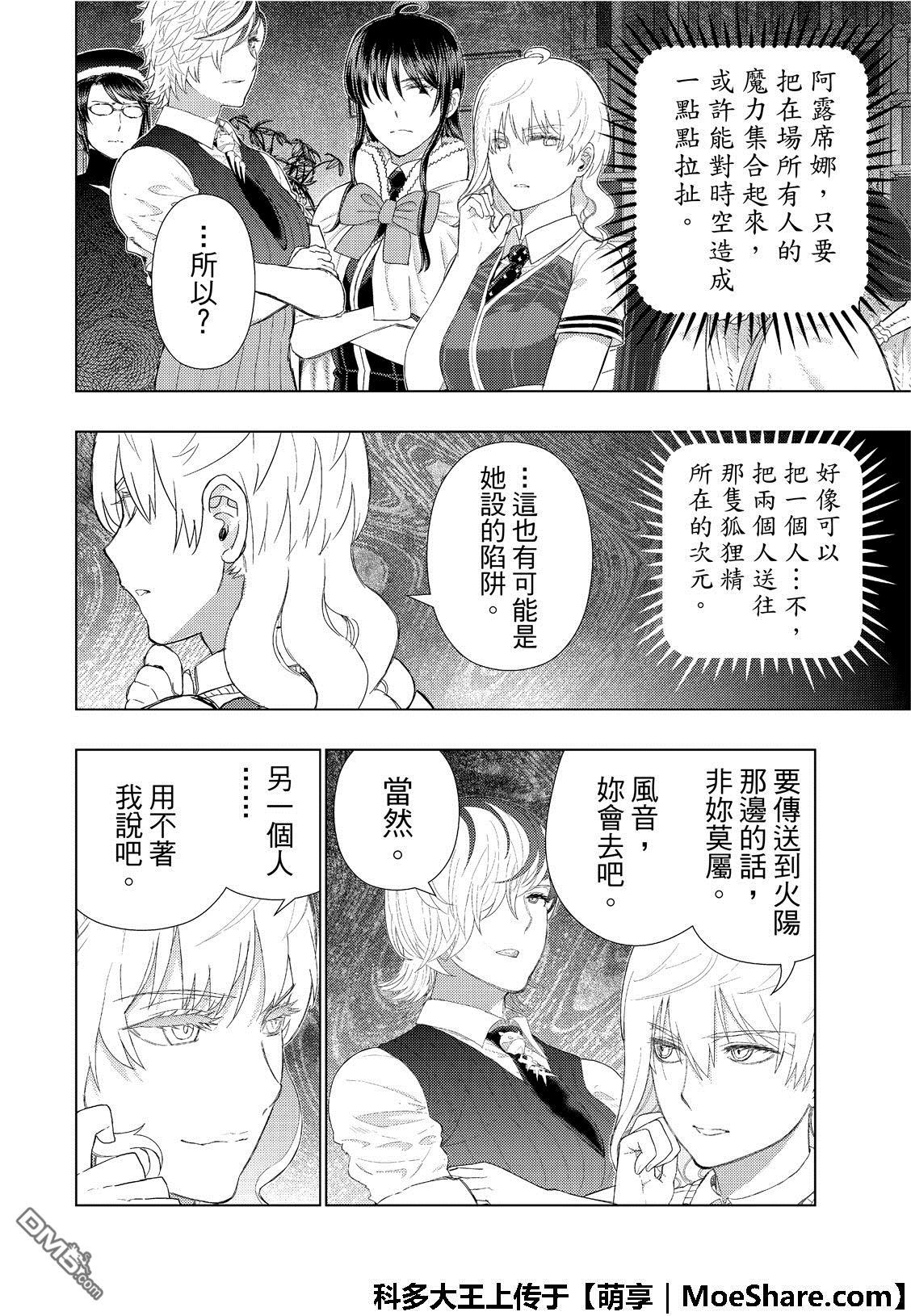 Witch Craft Works 第86话 第12页