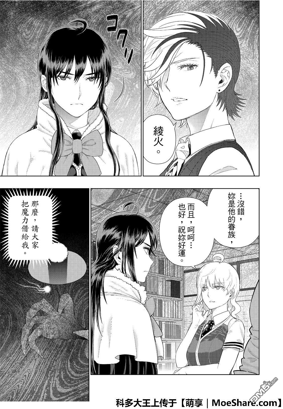 Witch Craft Works 第86话 第13页