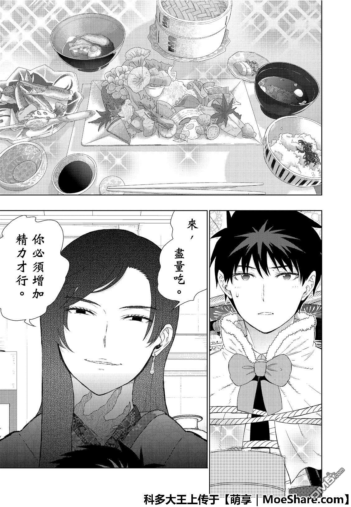 Witch Craft Works 第86话 第15页