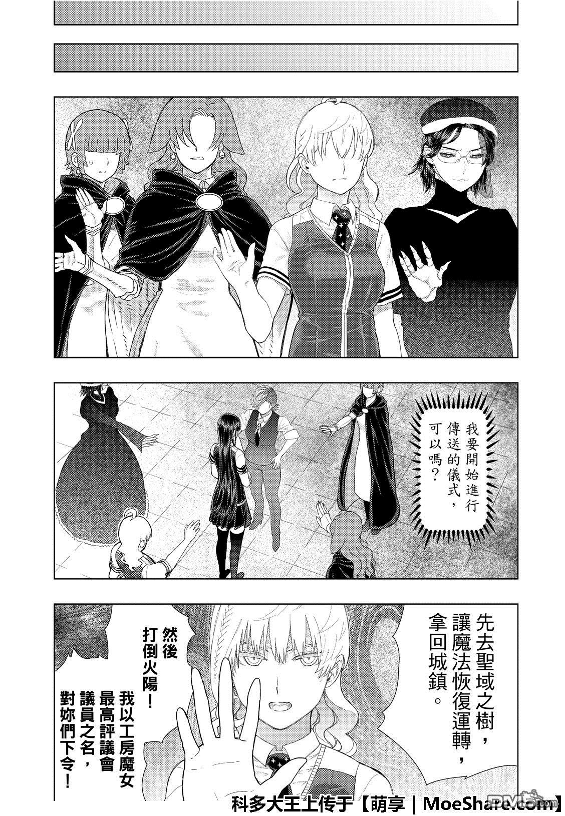 Witch Craft Works 第86话 第17页