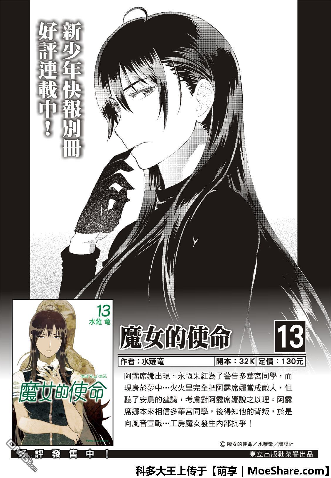 Witch Craft Works 第86话 第2页