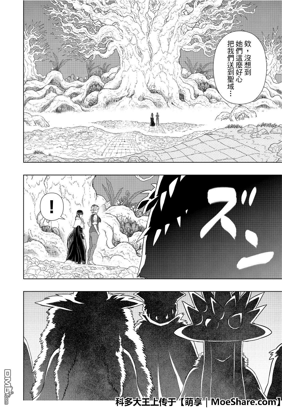 Witch Craft Works 第86话 第20页