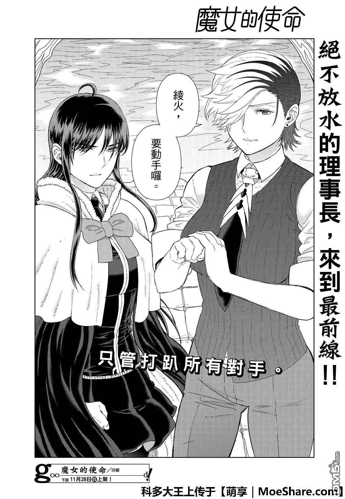 Witch Craft Works 第86话 第22页