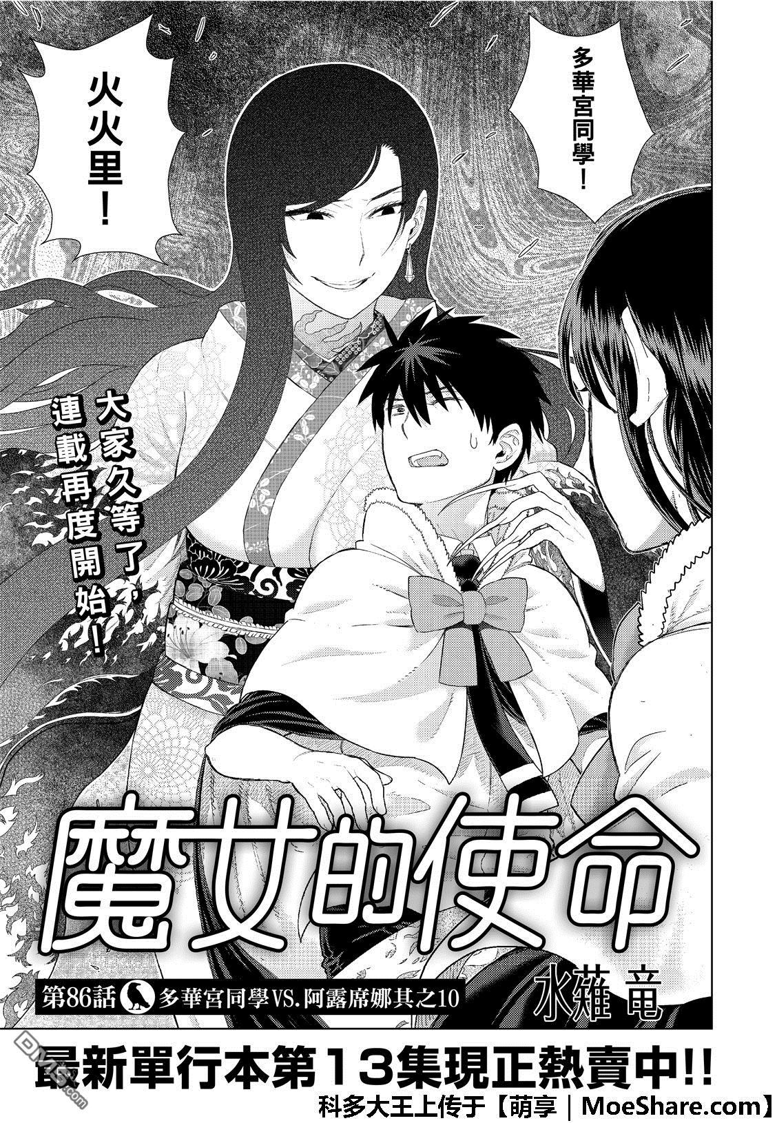 Witch Craft Works 第86话 第3页