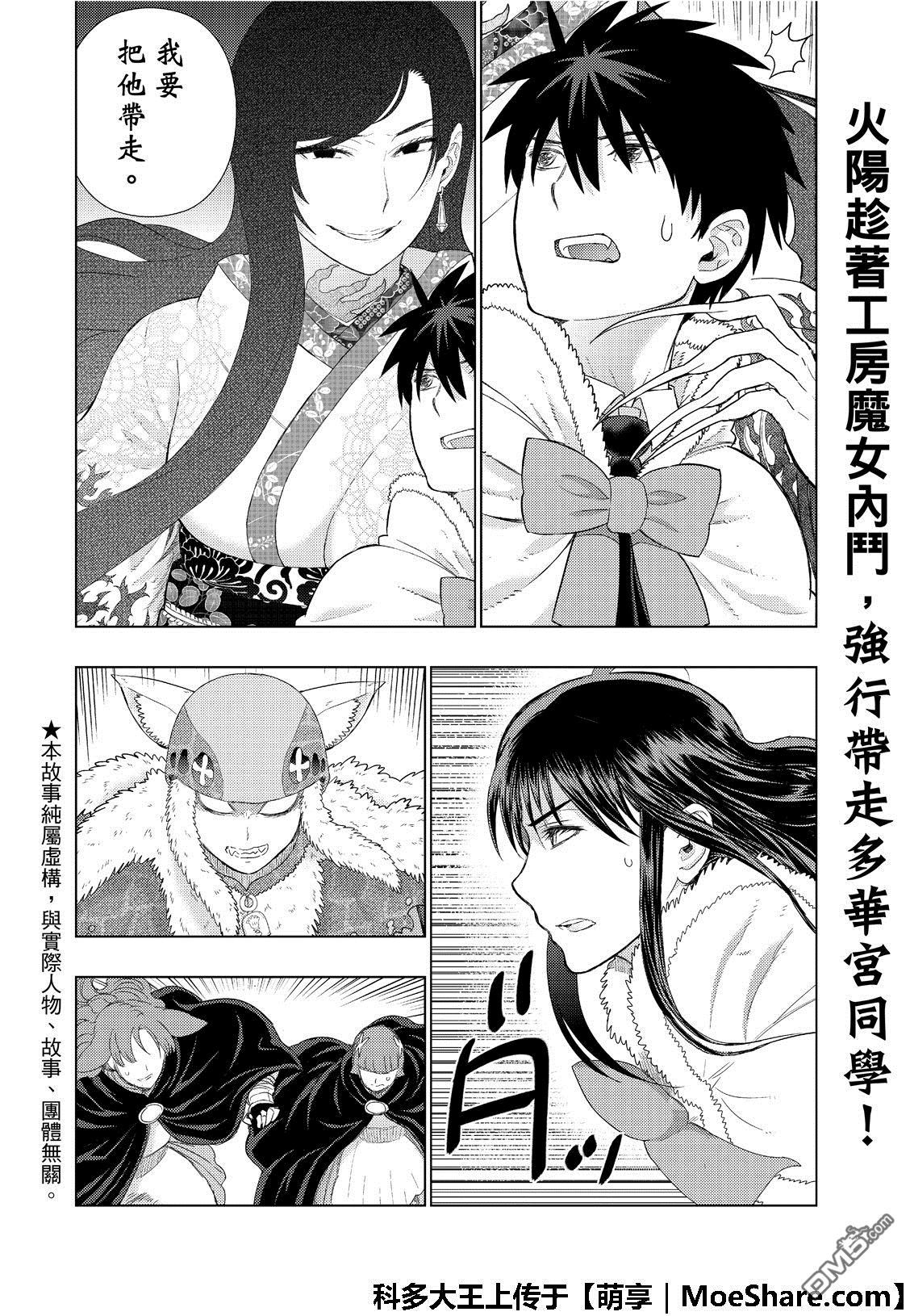 Witch Craft Works 第86话 第4页