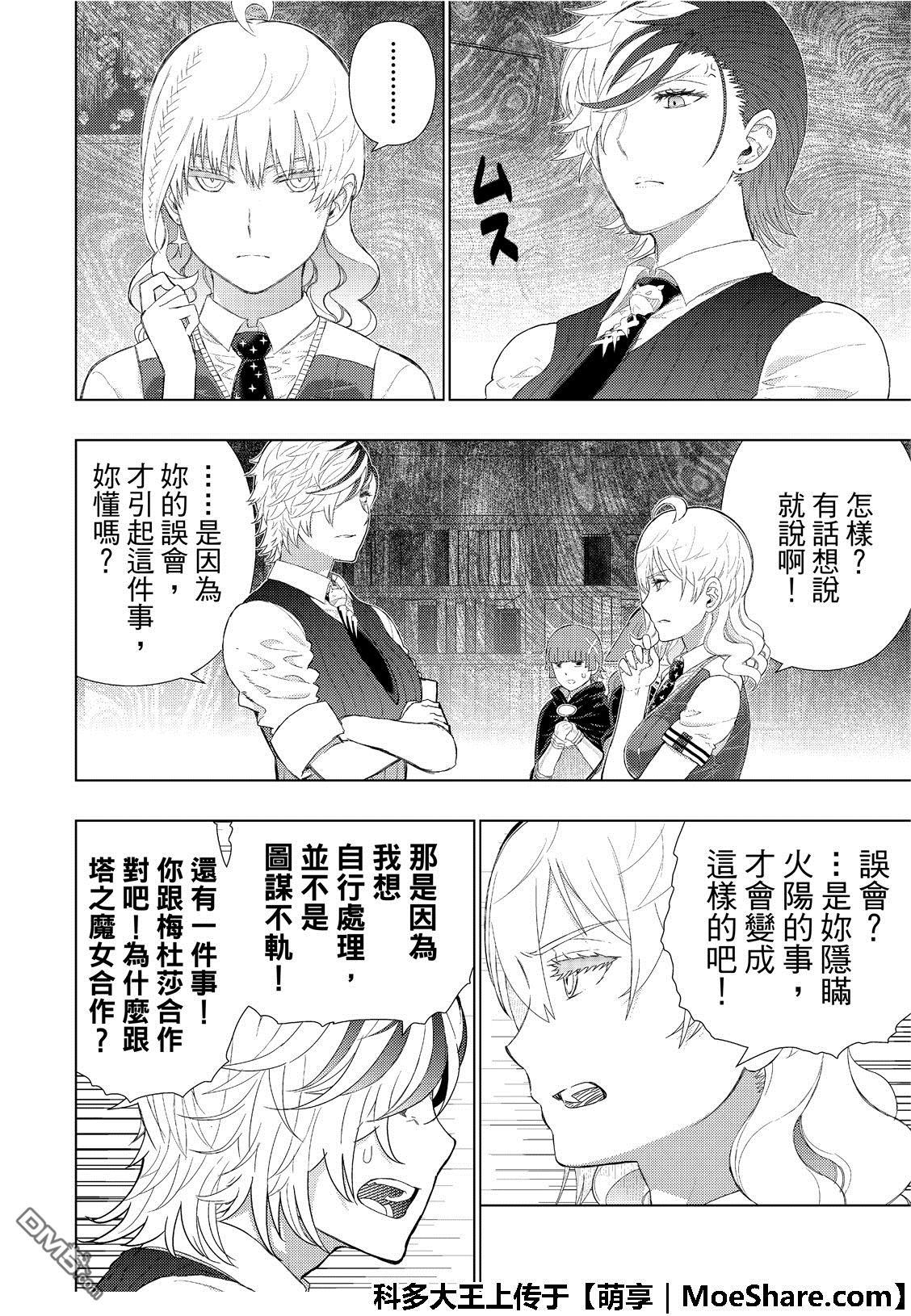 Witch Craft Works 第86话 第8页