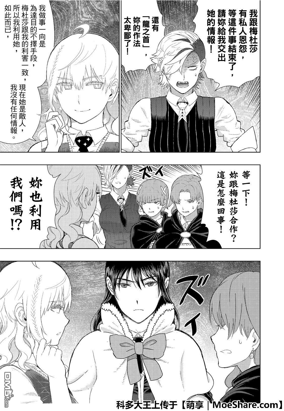 Witch Craft Works 第86话 第9页